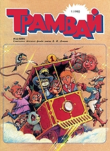 ������� 1990