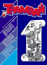 ������� 1991