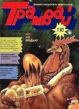 ������� 1993